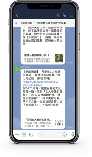 LINE通報