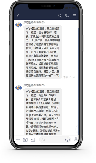 政論通報