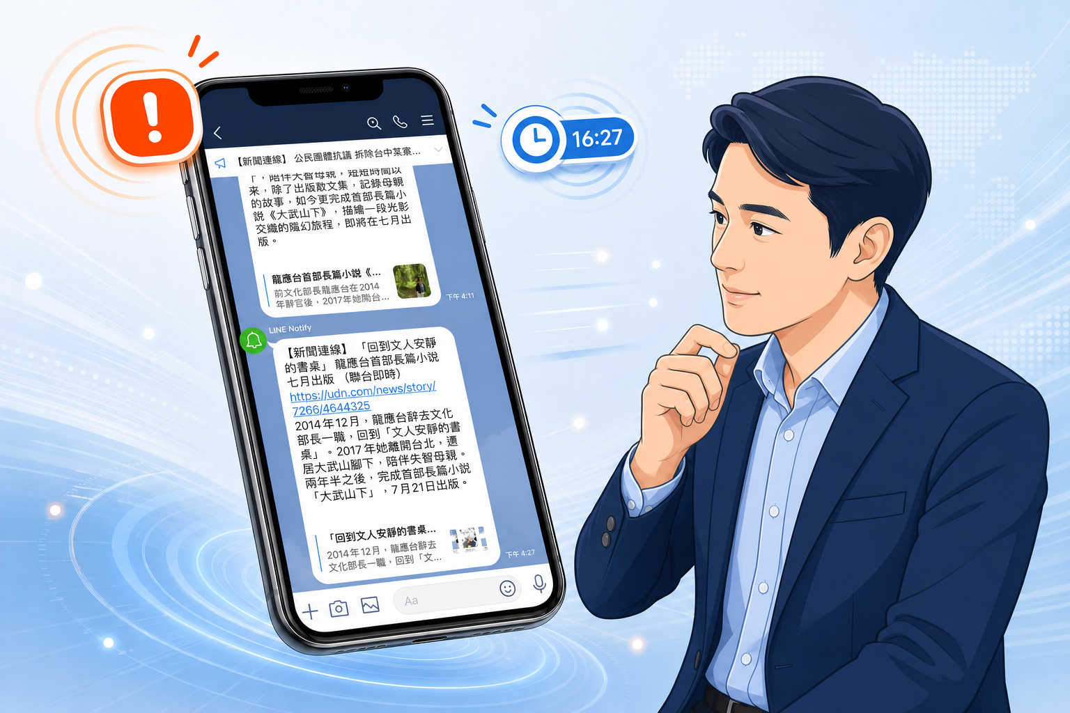 即時預警與 LINE 輿情通報